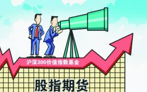 做好股指期貨的必備條件是什么？