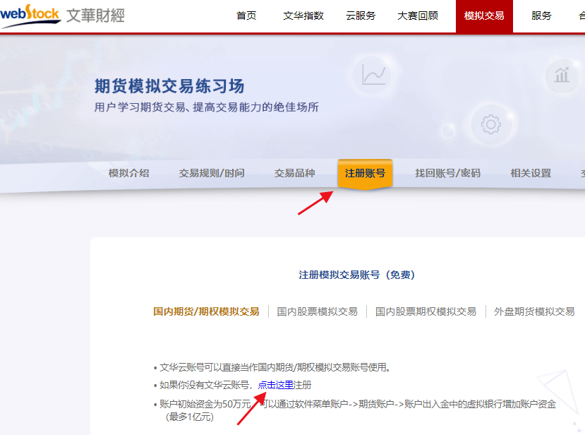 期貨模擬軟件哪個好用？模擬仿真賬