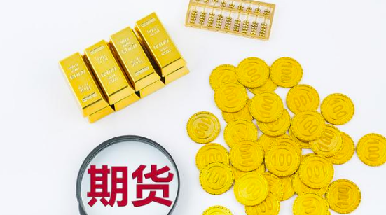 剛做期貨交易，要注意哪些？期貨新