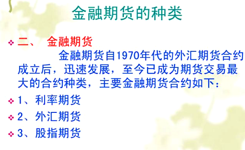 金融期貨的優(yōu)點(diǎn)與缺點(diǎn)是哪些？