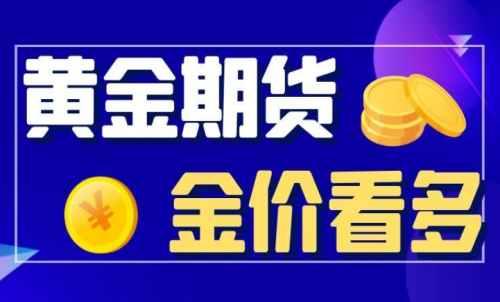 投資黃金期貨要注意什么？期貨注意